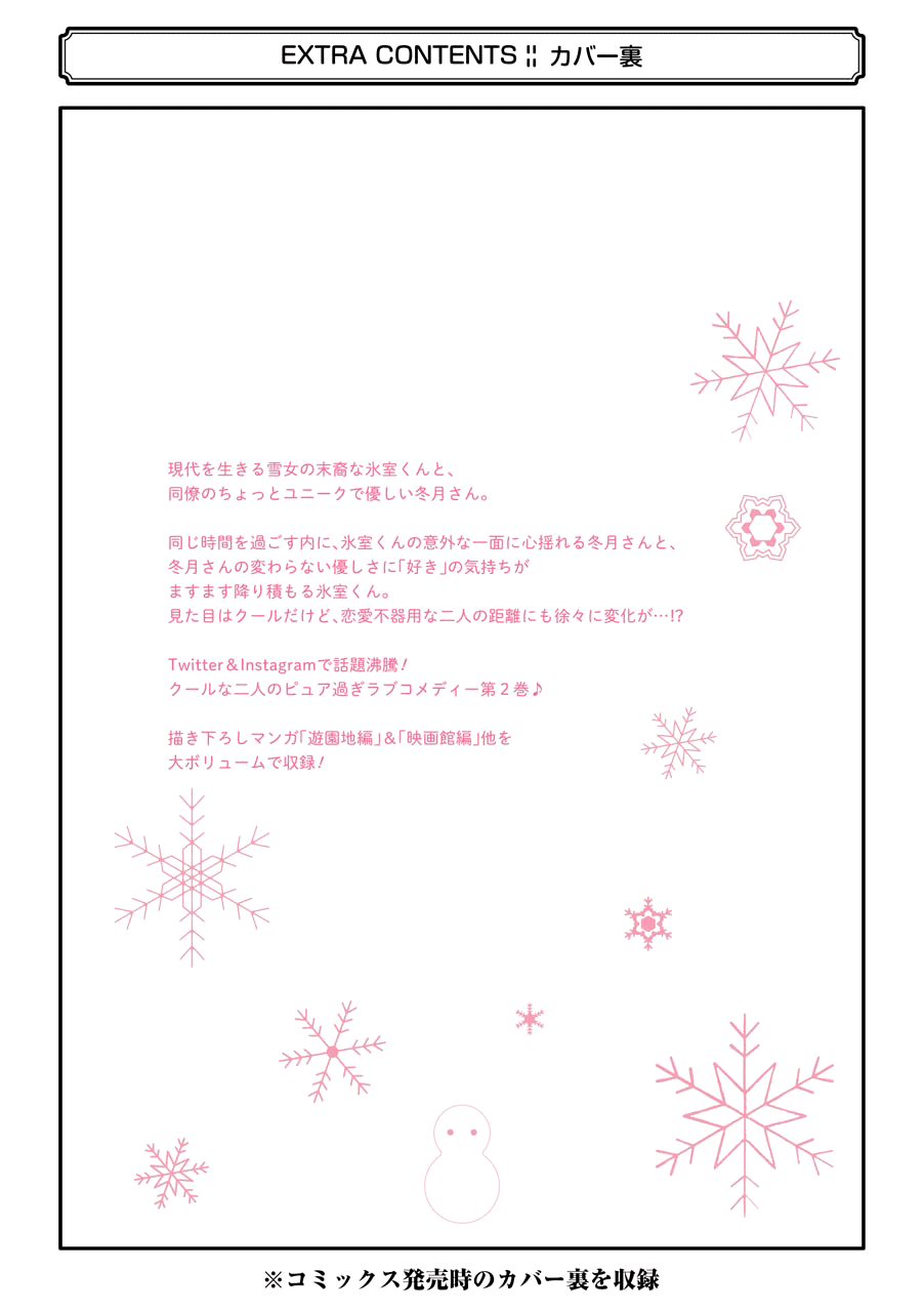 Ice Guy and the Cool Female Colleague Chapter 25.5 page 33 - Chapter 25.5: Extra Story: The Theme Park