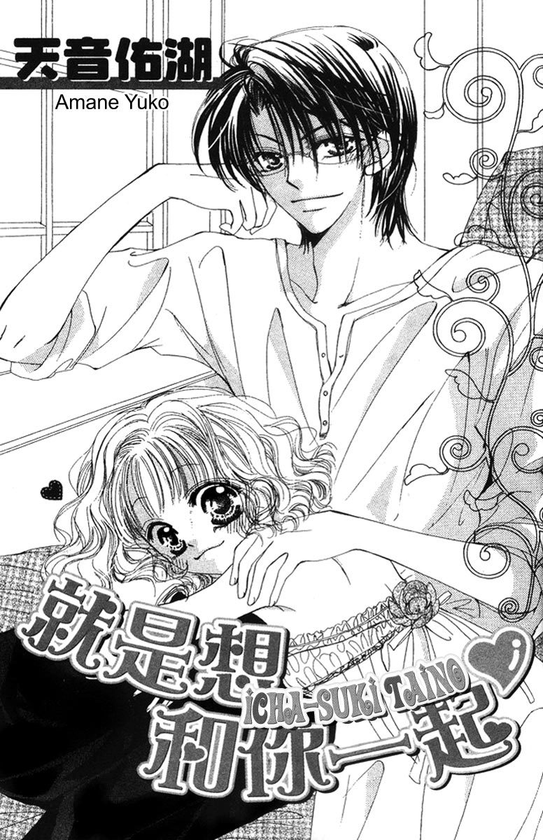 Ichatsuki Taino Chapter 1 page 5 - Chapter 1