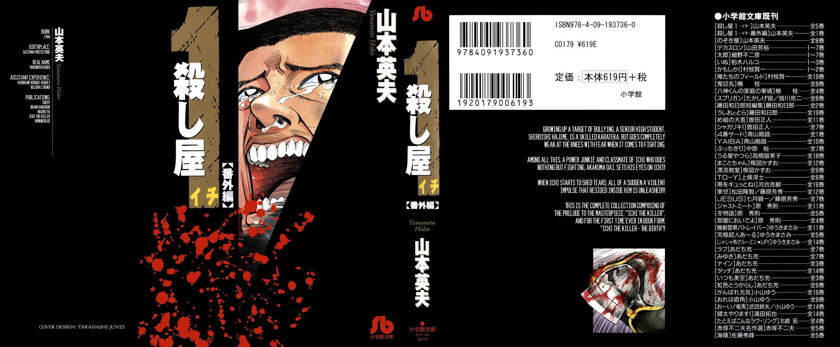 Ichi (YAMAMOTO Hideo) Chapter 1 page 1 - Chapter 1: Dai and Hajime