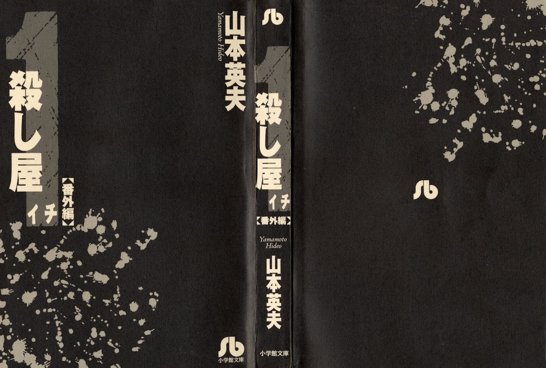 Ichi (YAMAMOTO Hideo) Chapter 1 page 3 - Chapter 1: Dai and Hajime