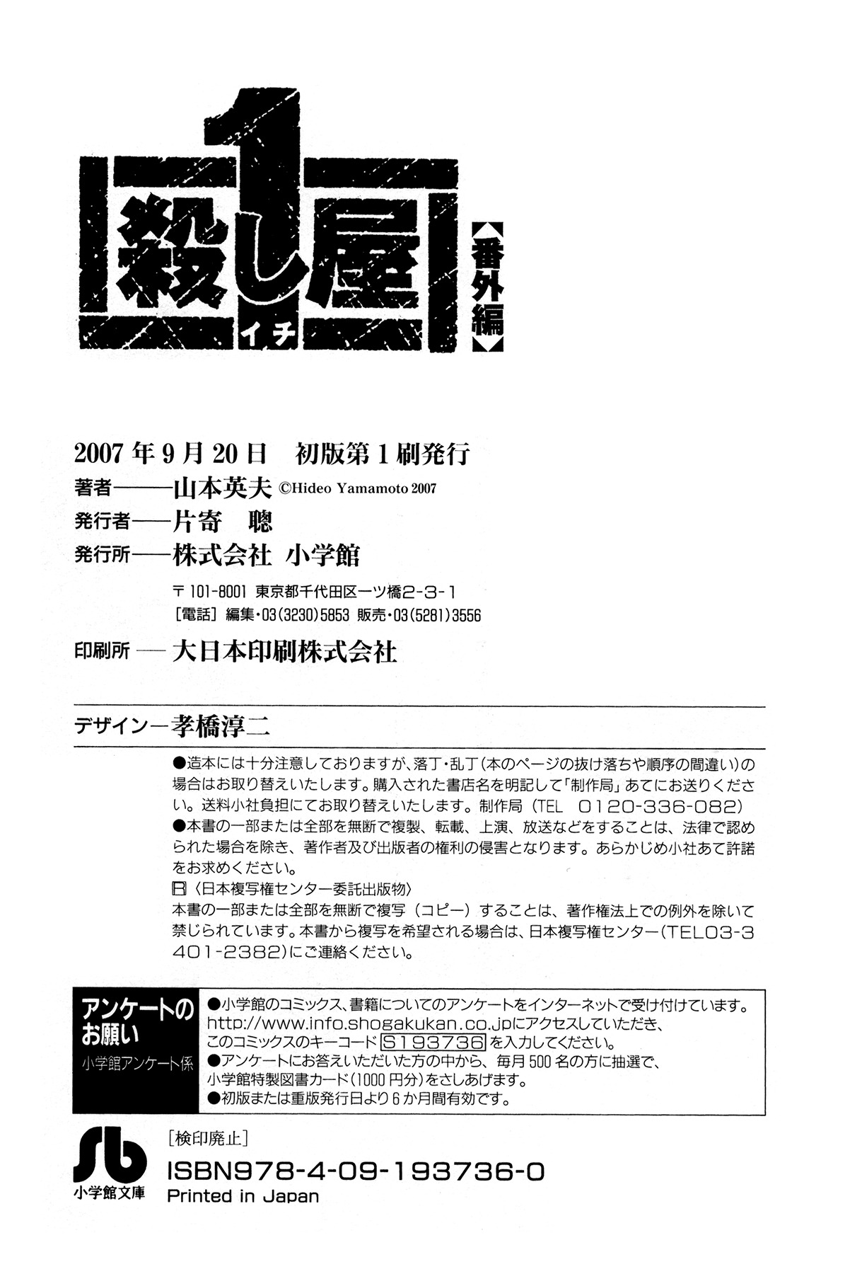 Ichi (YAMAMOTO Hideo) Chapter 11.2 page 41 - Chapter 11.2: Ichi the Killer - The Birth (2)
