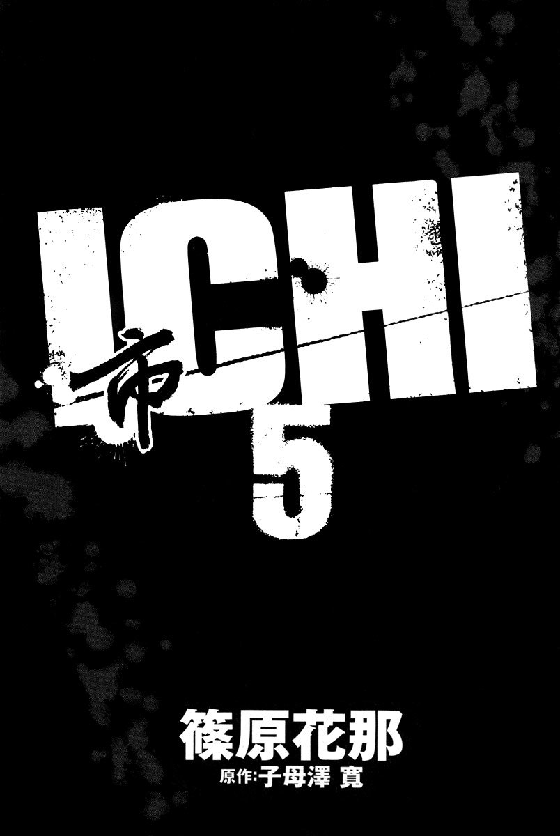 Ichi Chapter 24 page 3 - Chapter 24: Journey with a Fellow Traveller