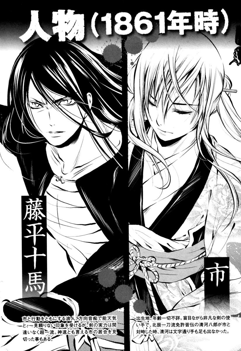 Ichi Chapter 6 page 4 - Chapter 6: Fujihira Touma (1)