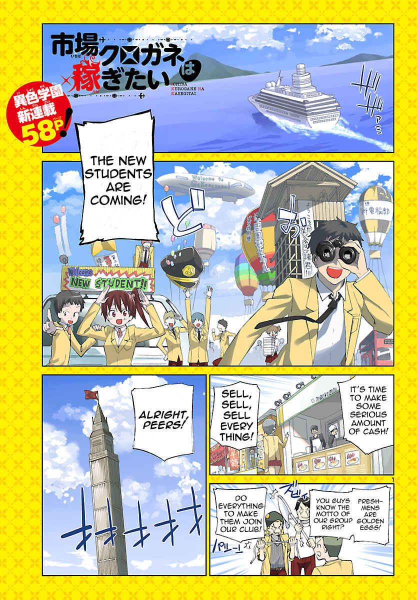 Ichiba Kurogane wa Kasegitai Chapter 1 page 1 - Chapter 1 : That Guy, Ichiba Kurogane