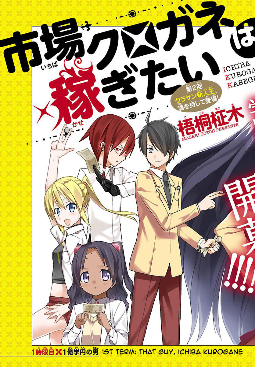 Ichiba Kurogane wa Kasegitai Chapter 1 page 3 - Chapter 1 : That Guy, Ichiba Kurogane