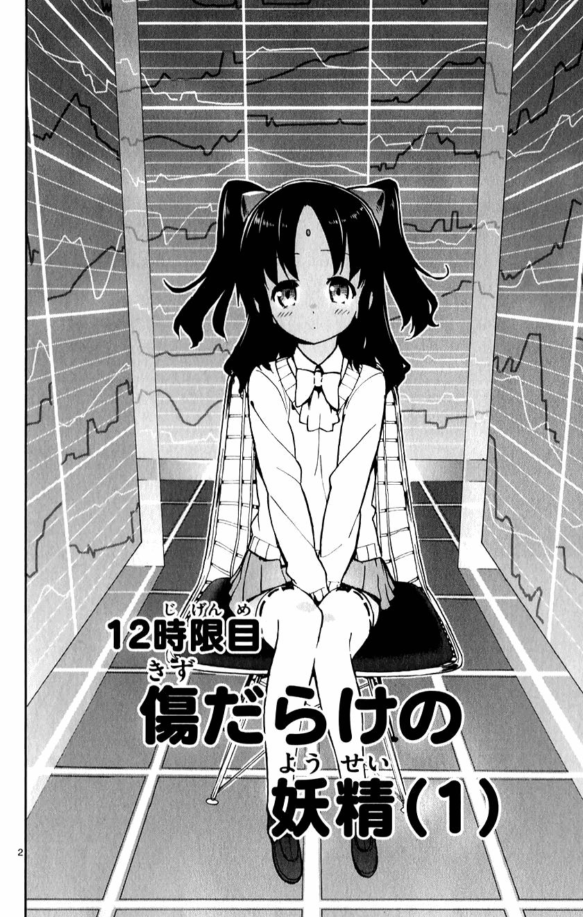 Ichiba Kurogane wa Kasegitai Chapter 12 page 2 - Chapter 12 : The Scarred Fairy (Part 1)