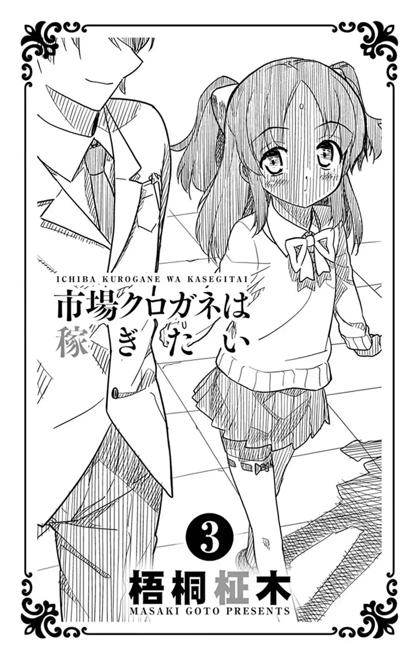 Ichiba Kurogane wa Kasegitai Chapter 15 page 2 - Chapter 15: The Scarred Fairy (Part 4)