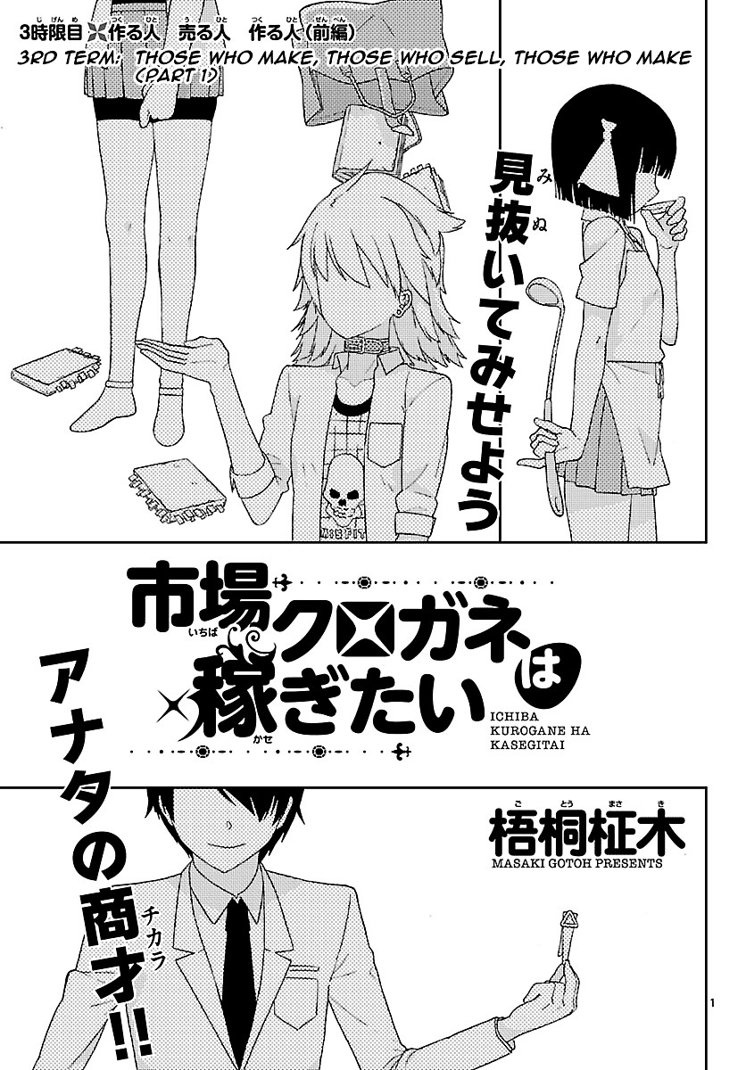Ichiba Kurogane wa Kasegitai Chapter 3 page 1 - Chapter 3 : Those Who Make, Those Who Sell, Those Who Make (Part 1)