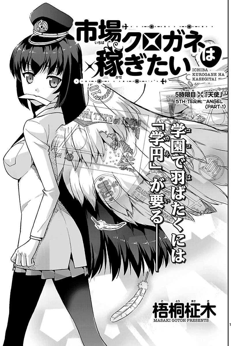 Ichiba Kurogane wa Kasegitai Chapter 5 page 1 - Chapter 5 : Angel (Part 1)