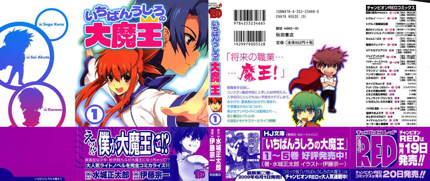 Ichiban Ushiro no Daimaou Chapter 1 page 1 - Chapter 1 : The Maou is Born