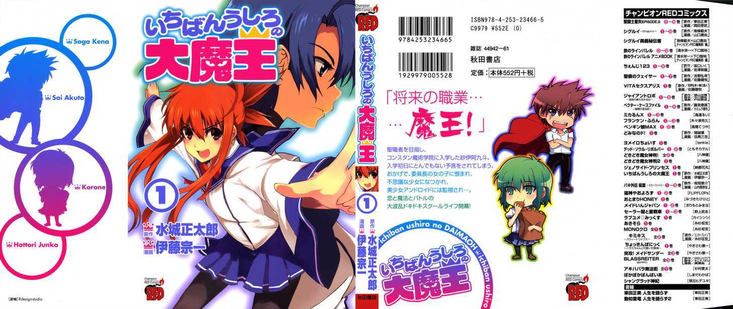 Ichiban Ushiro no Daimaou Chapter 1 page 2 - Chapter 1 : The Maou is Born