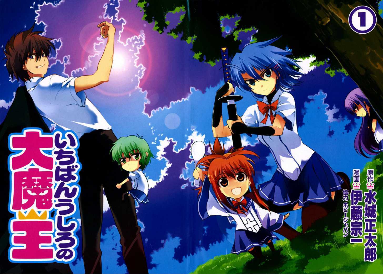 Ichiban Ushiro no Daimaou Chapter 1 page 6 - Chapter 1 : The Maou is Born