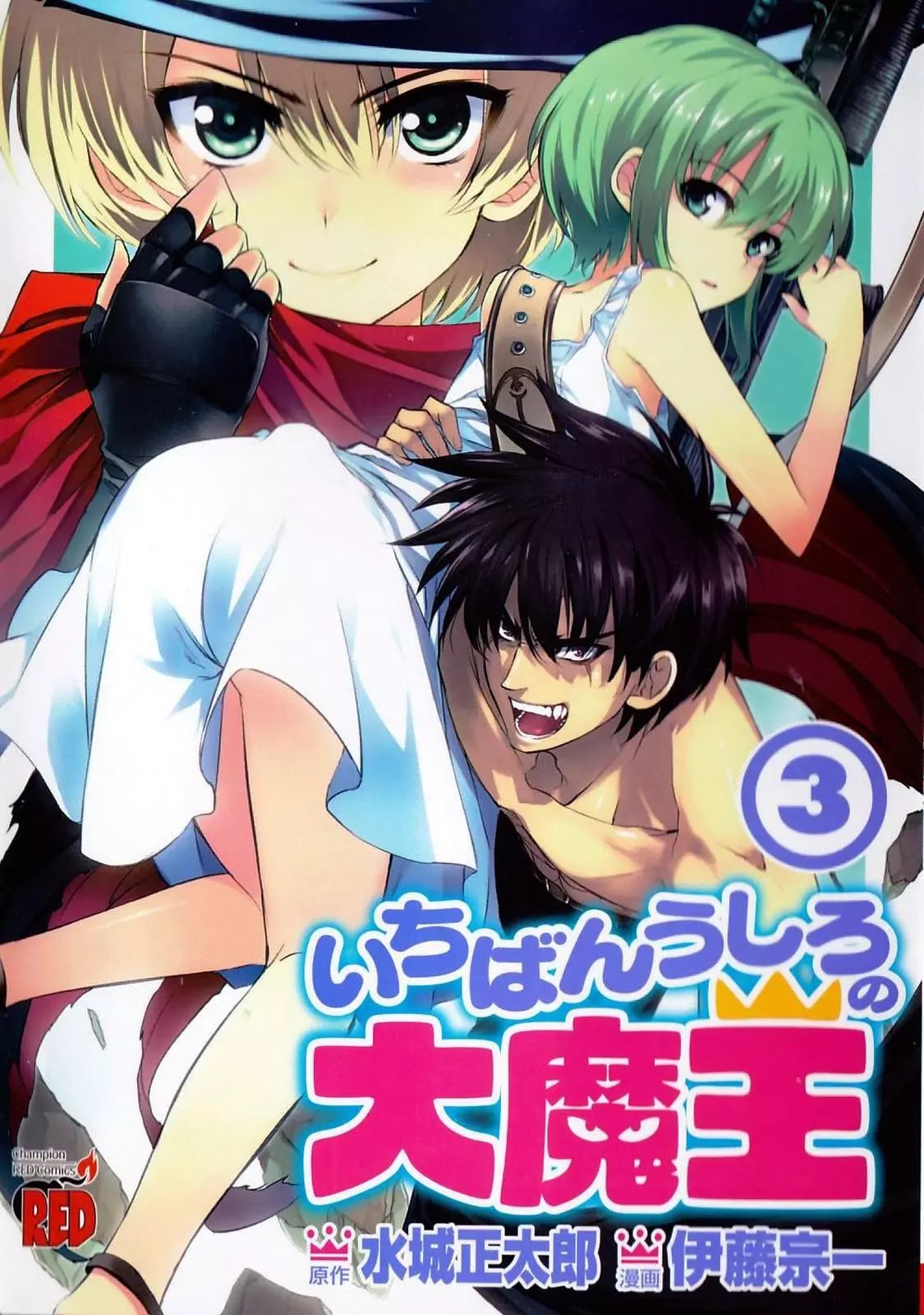 Ichiban Ushiro no Daimaou Chapter 16 page 1 - Chapter 16 : The Demon King, Dead!?