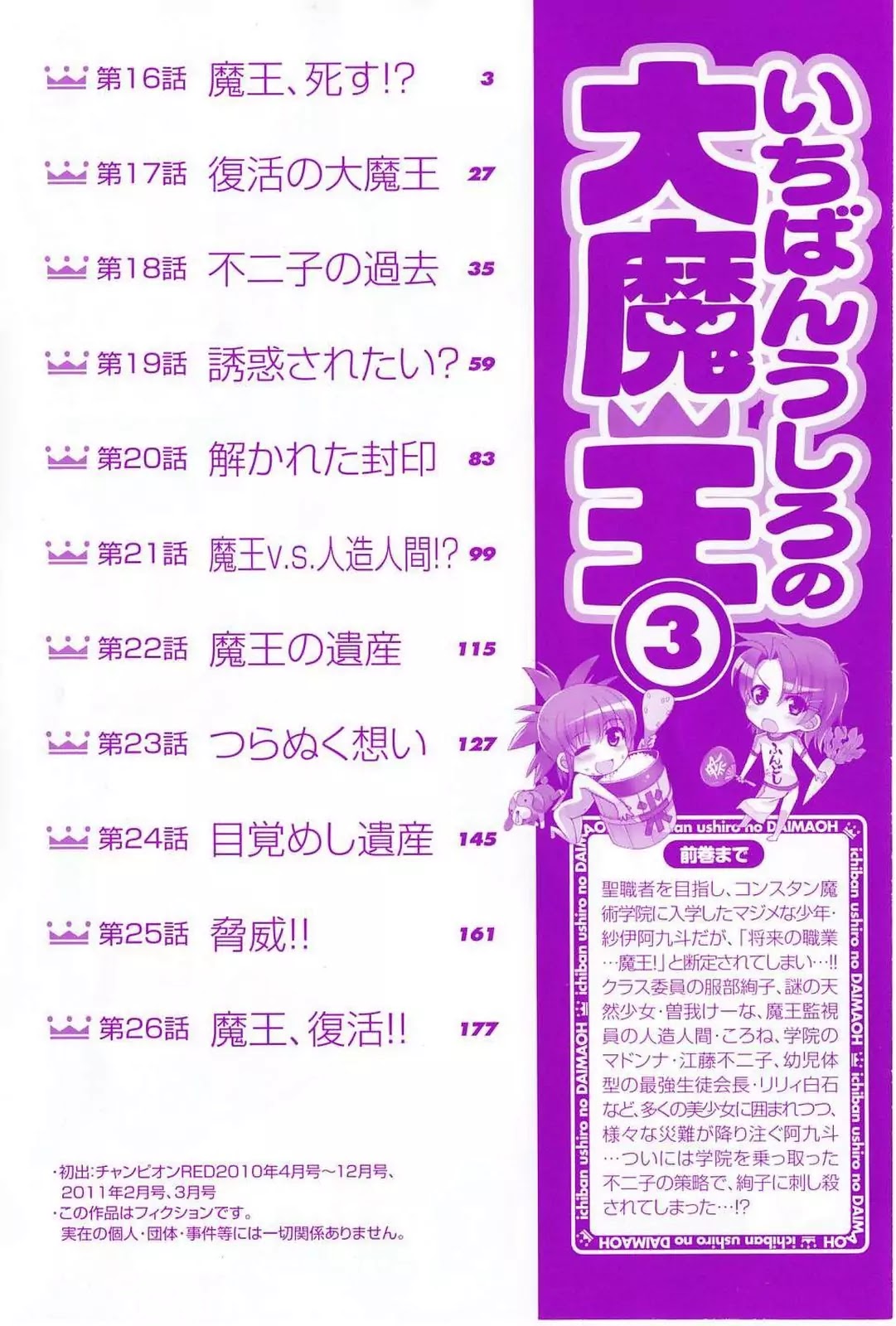 Ichiban Ushiro no Daimaou Chapter 16 page 9 - Chapter 16 : The Demon King, Dead!?