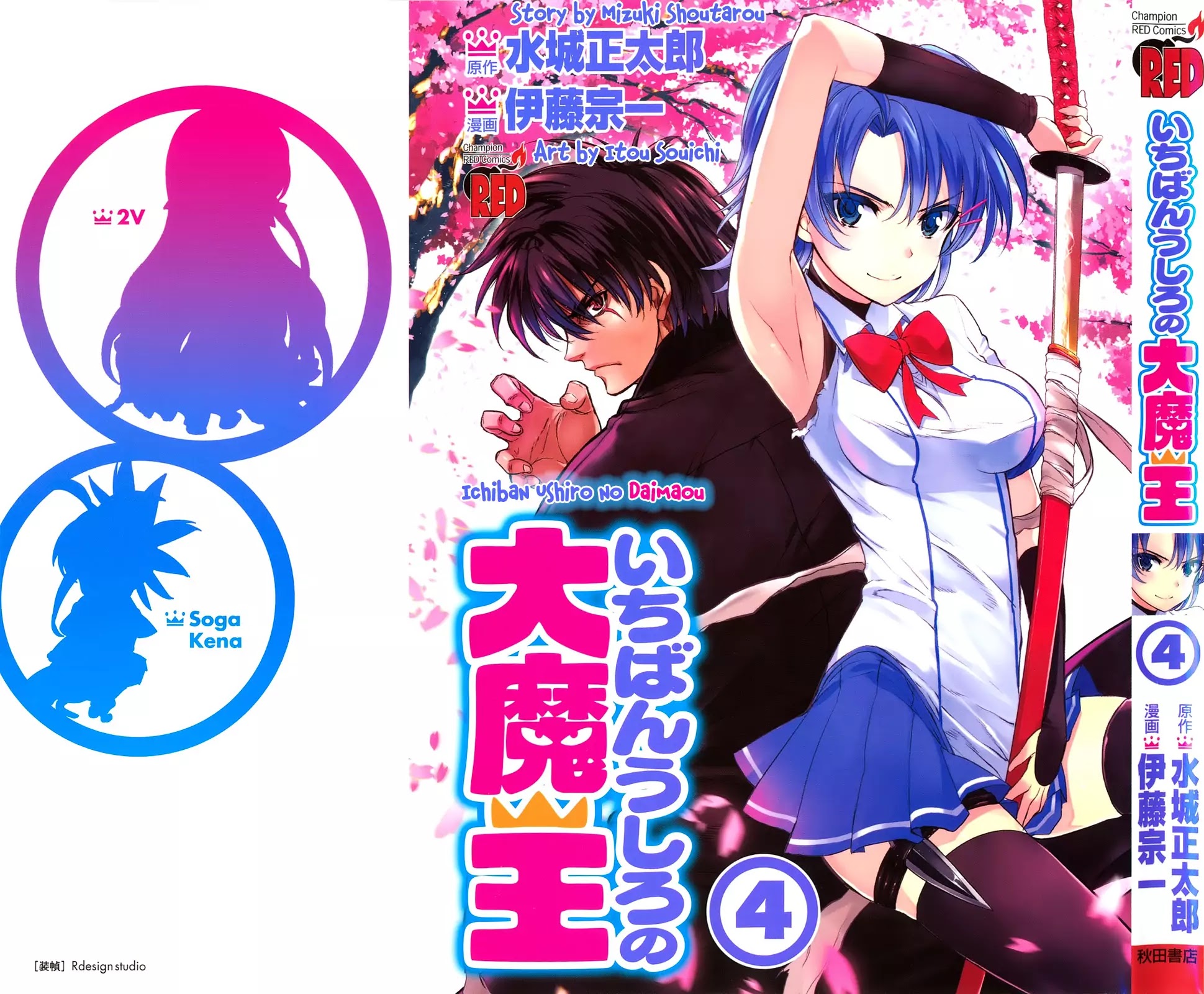 Ichiban Ushiro no Daimaou Chapter 27 page 1 - Chapter 27 : The Return to Normal Life