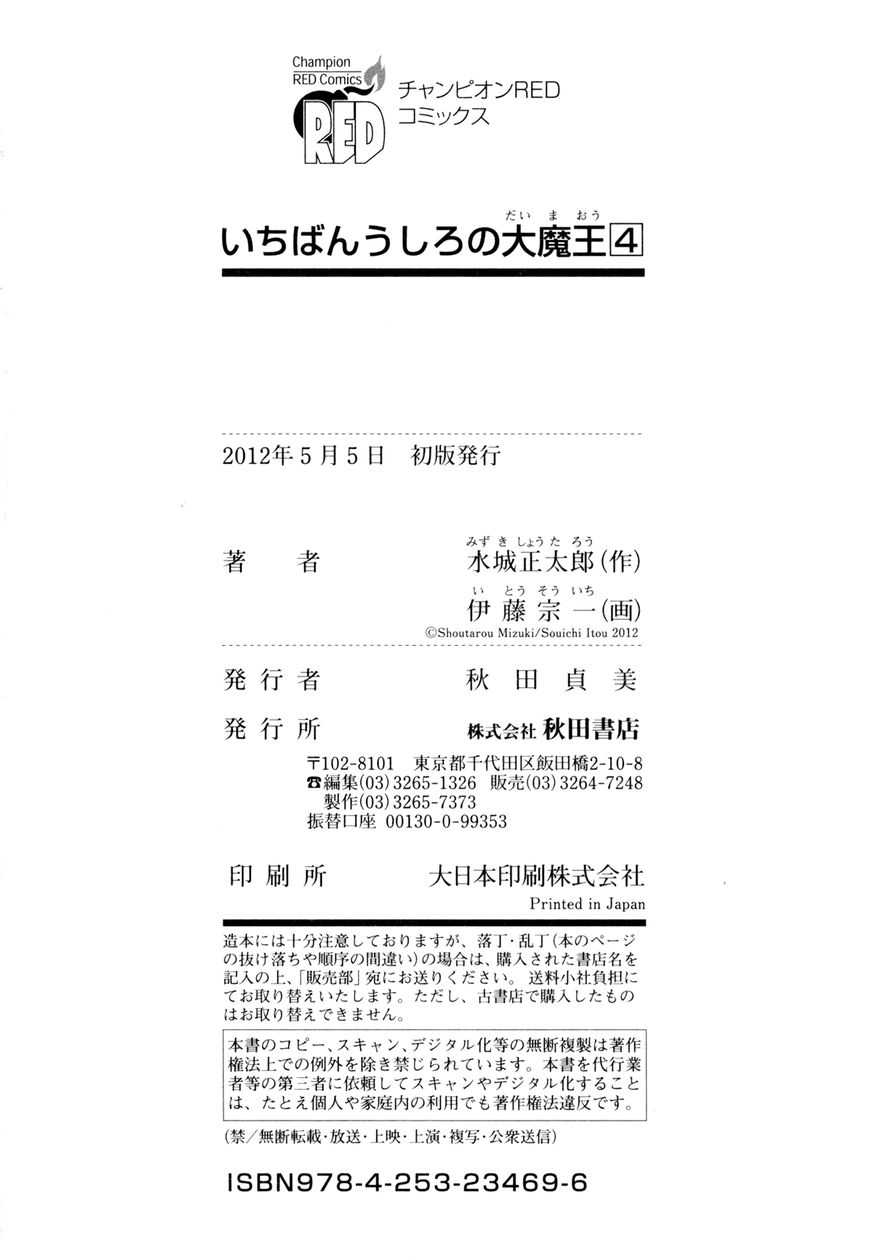 Ichiban Ushiro no Daimaou Chapter 38 page 17 - Chapter 38 : The Demon King's Power