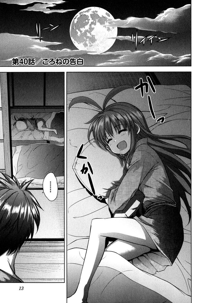 Ichiban Ushiro no Daimaou Chapter 40 page 2 - Chapter 40 : Korone's Confession