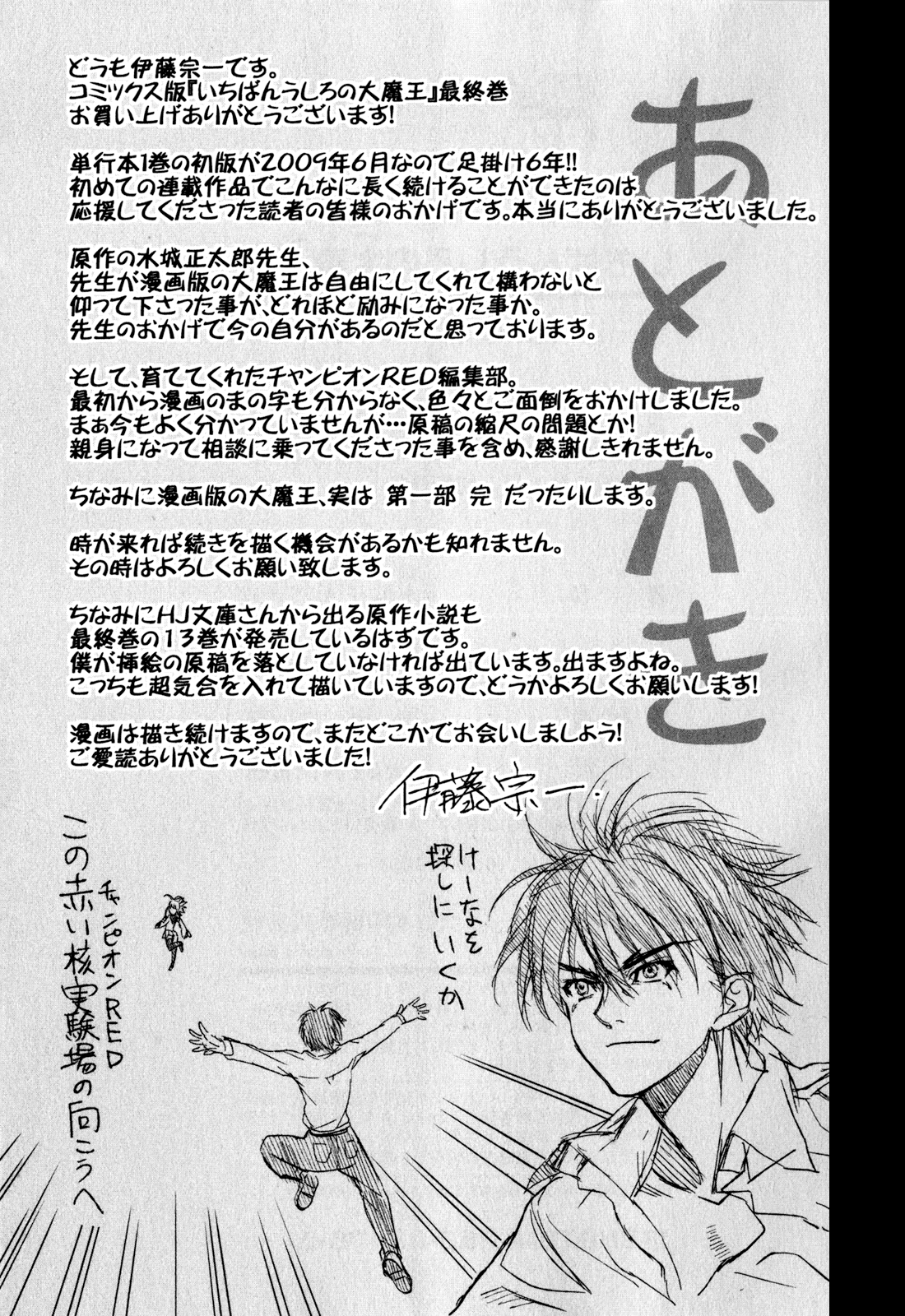 Ichiban Ushiro no Daimaou Chapter 50.2 page 43 - Chapter 50 v2 : The Great Demon King's Resolute Decision [End]