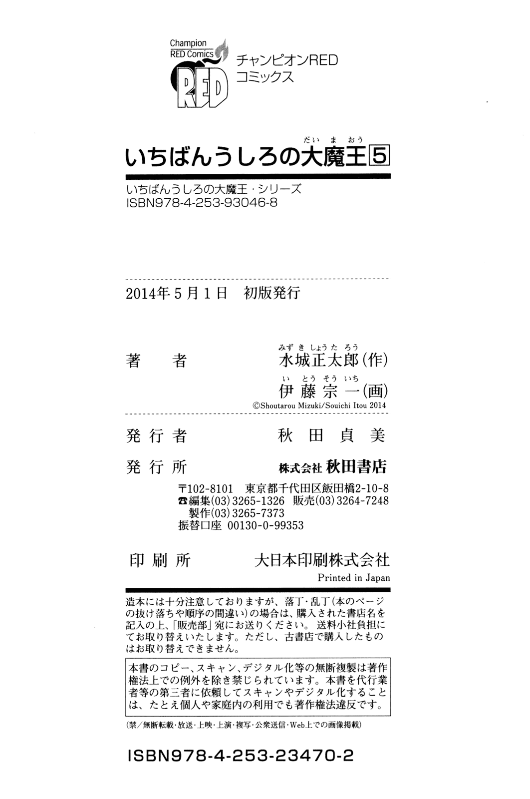 Ichiban Ushiro no Daimaou Chapter 50.2 page 44 - Chapter 50 v2 : The Great Demon King's Resolute Decision [End]