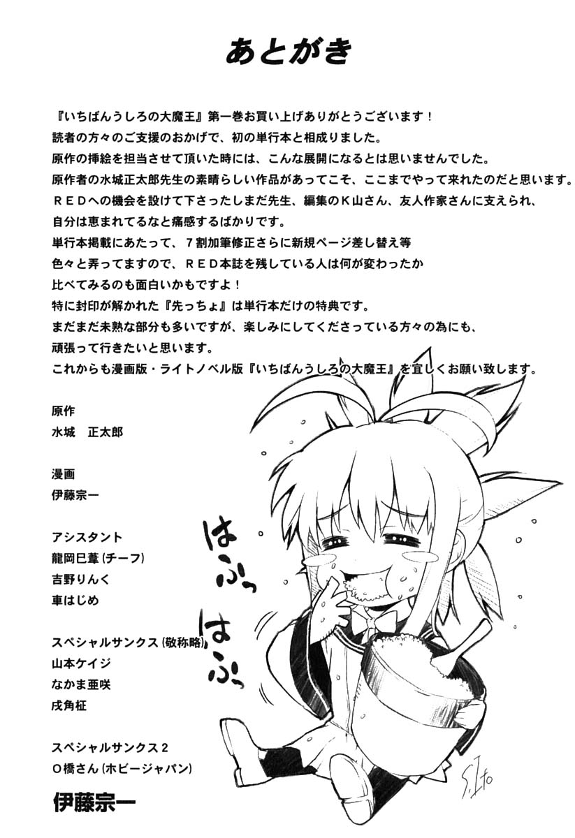 Ichiban Ushiro no Daimaou Chapter 7.2 page 12 - Chapter 7 v2 : Good Cuisine Is Equal To Love