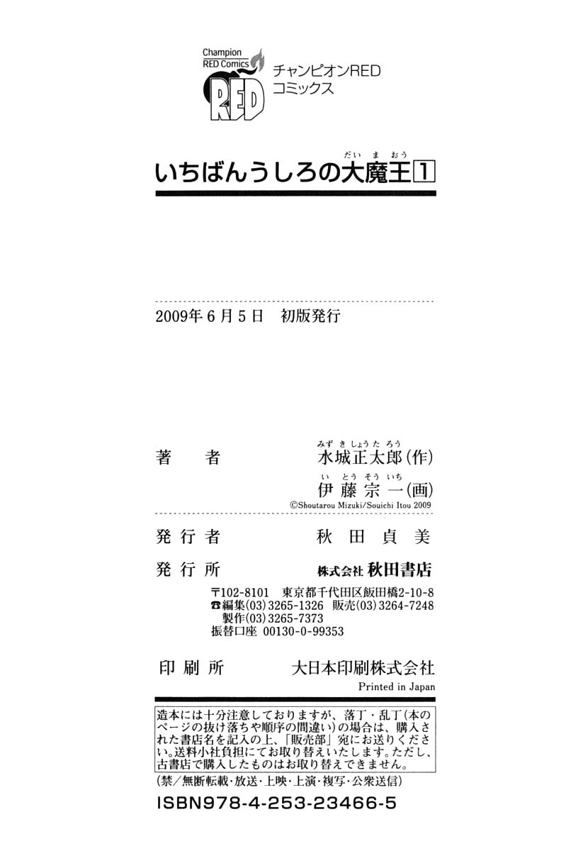 Ichiban Ushiro no Daimaou Chapter 7.2 page 13 - Chapter 7 v2 : Good Cuisine Is Equal To Love
