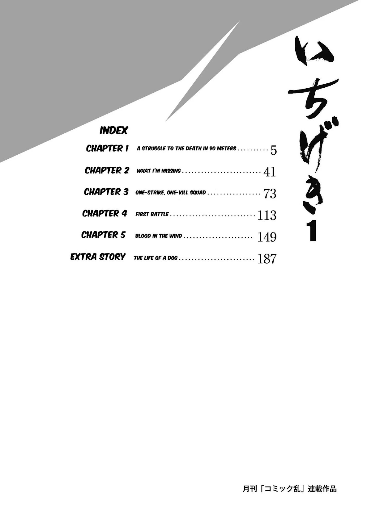 Ichigeki (MATSUMOTO Jiro) Chapter 1 page 4 - Chapter 1: A Struggle to the Death in 90 meters