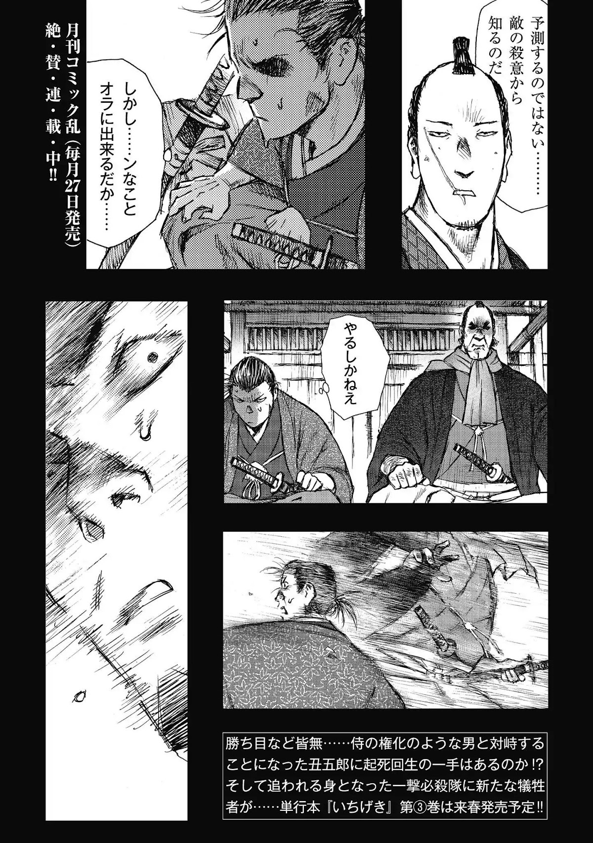Ichigeki (MATSUMOTO Jiro) Chapter 12 page 32 - Chapter 12: Meeting