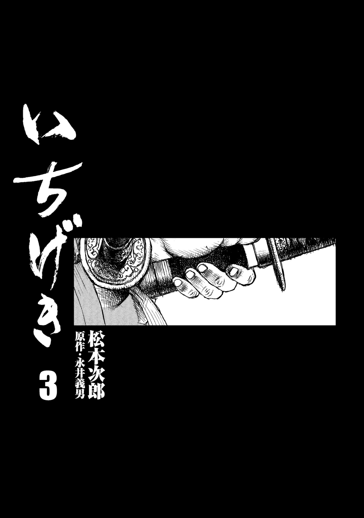 Ichigeki (MATSUMOTO Jiro) Chapter 13 page 2 - Chapter 13: Blood Lust