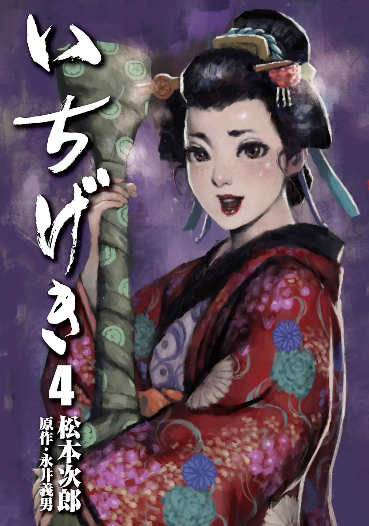 Ichigeki (MATSUMOTO Jiro) Chapter 20 page 1 - Chapter 20: Confession