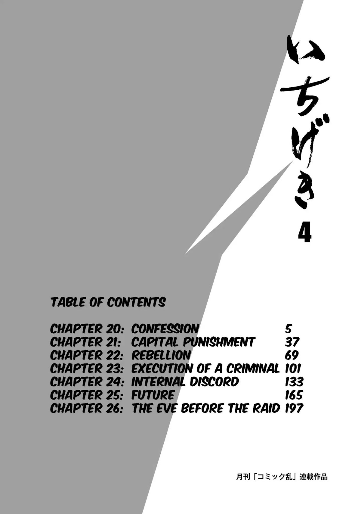 Ichigeki (MATSUMOTO Jiro) Chapter 20 page 4 - Chapter 20: Confession