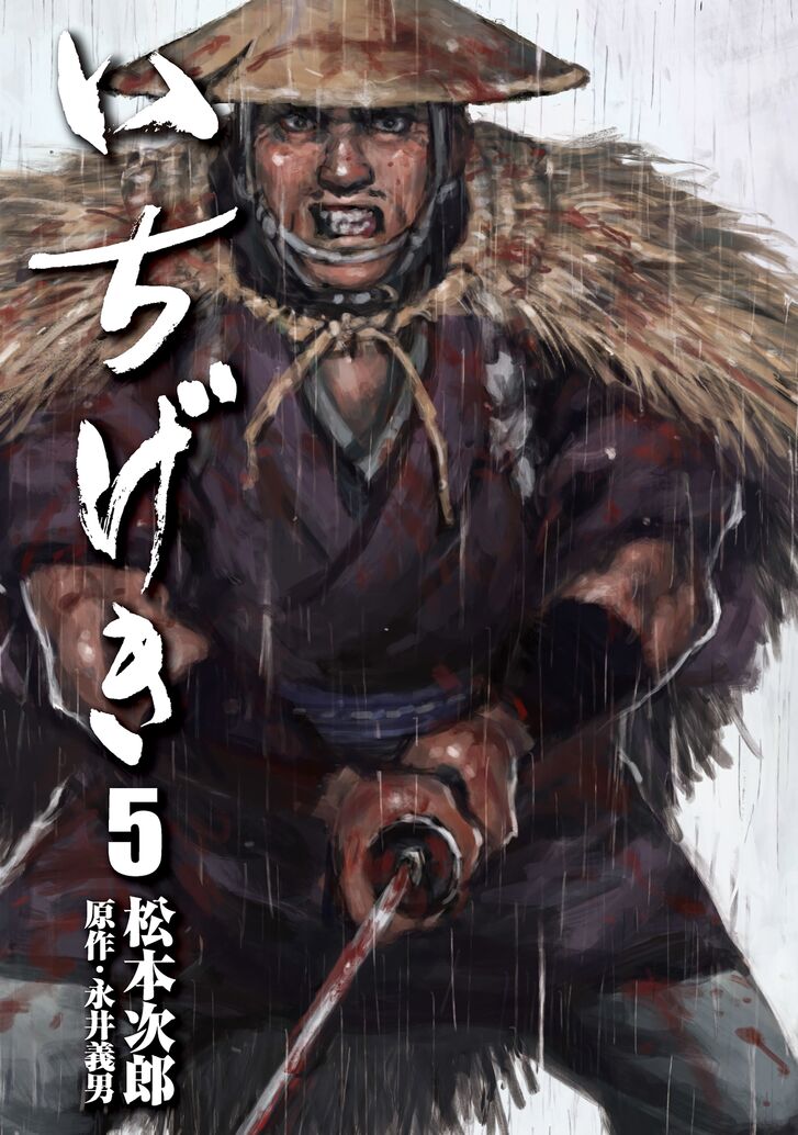 Ichigeki (MATSUMOTO Jiro) Chapter 27 page 1 - Chapter 27