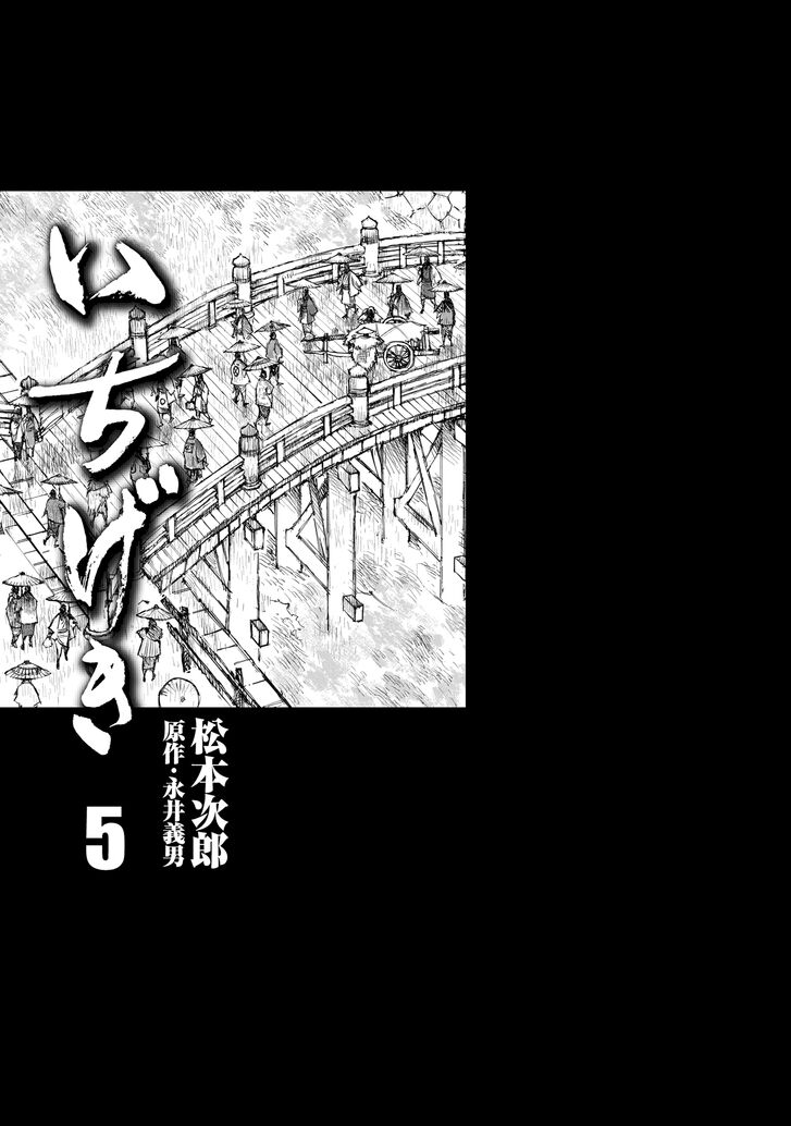 Ichigeki (MATSUMOTO Jiro) Chapter 27 page 2 - Chapter 27