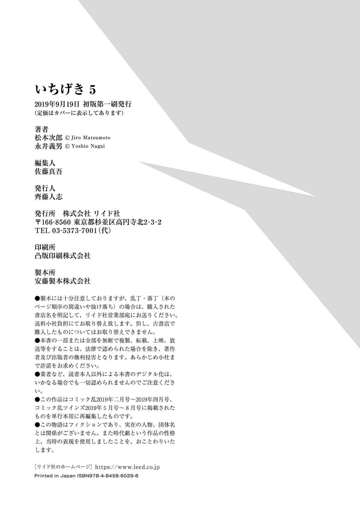 Ichigeki (MATSUMOTO Jiro) Chapter 33 page 31 - Chapter 33: The Battle of Kanasugi Bridge - Four