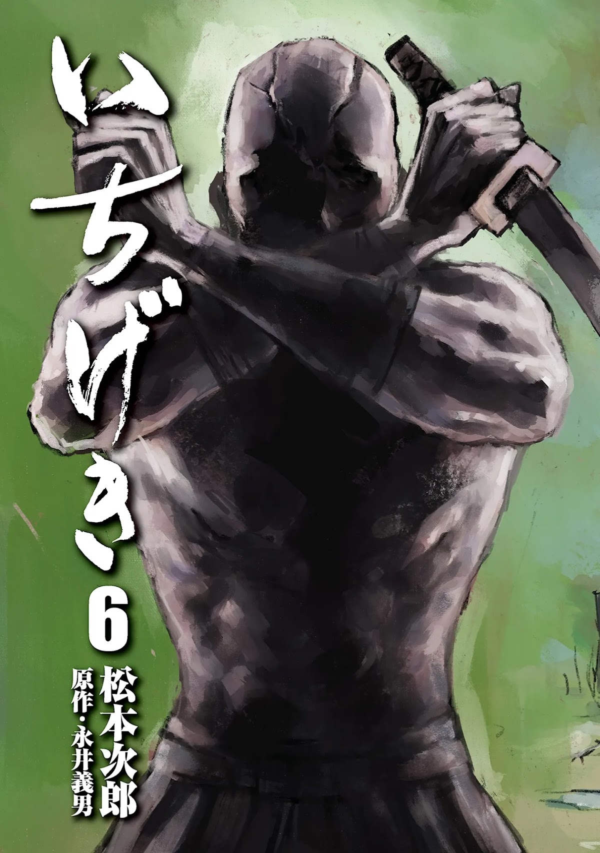 Ichigeki (MATSUMOTO Jiro) Chapter 34 page 1 - Chapter 34: The Battle of Kanasugi Bridge - Five