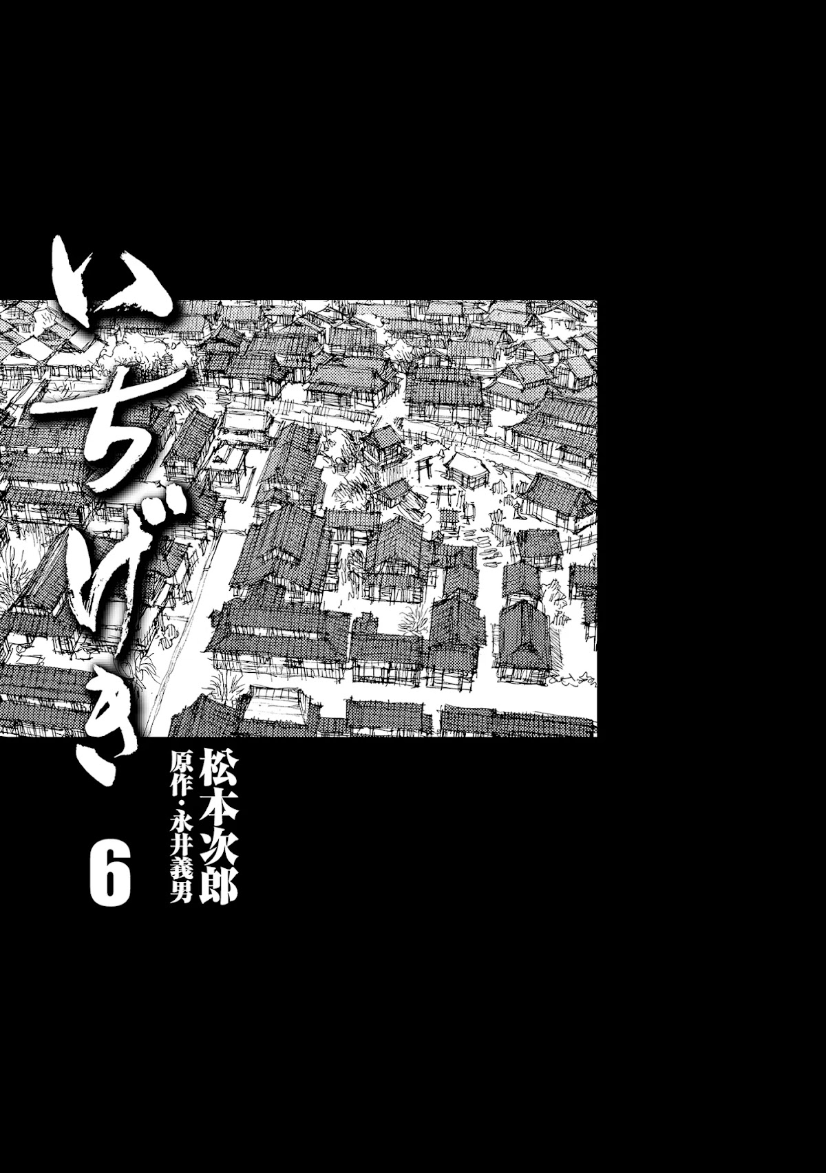 Ichigeki (MATSUMOTO Jiro) Chapter 34 page 3 - Chapter 34: The Battle of Kanasugi Bridge - Five