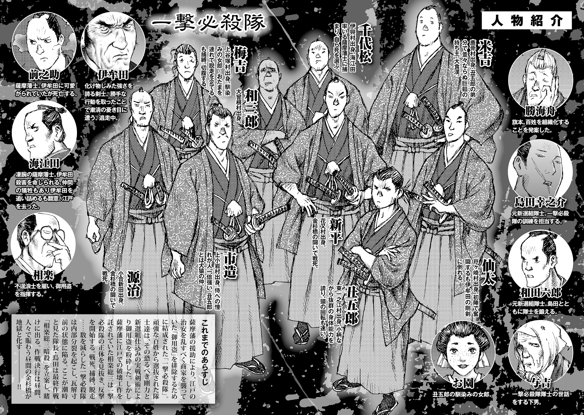 Ichigeki (MATSUMOTO Jiro) Chapter 34 page 4 - Chapter 34: The Battle of Kanasugi Bridge - Five