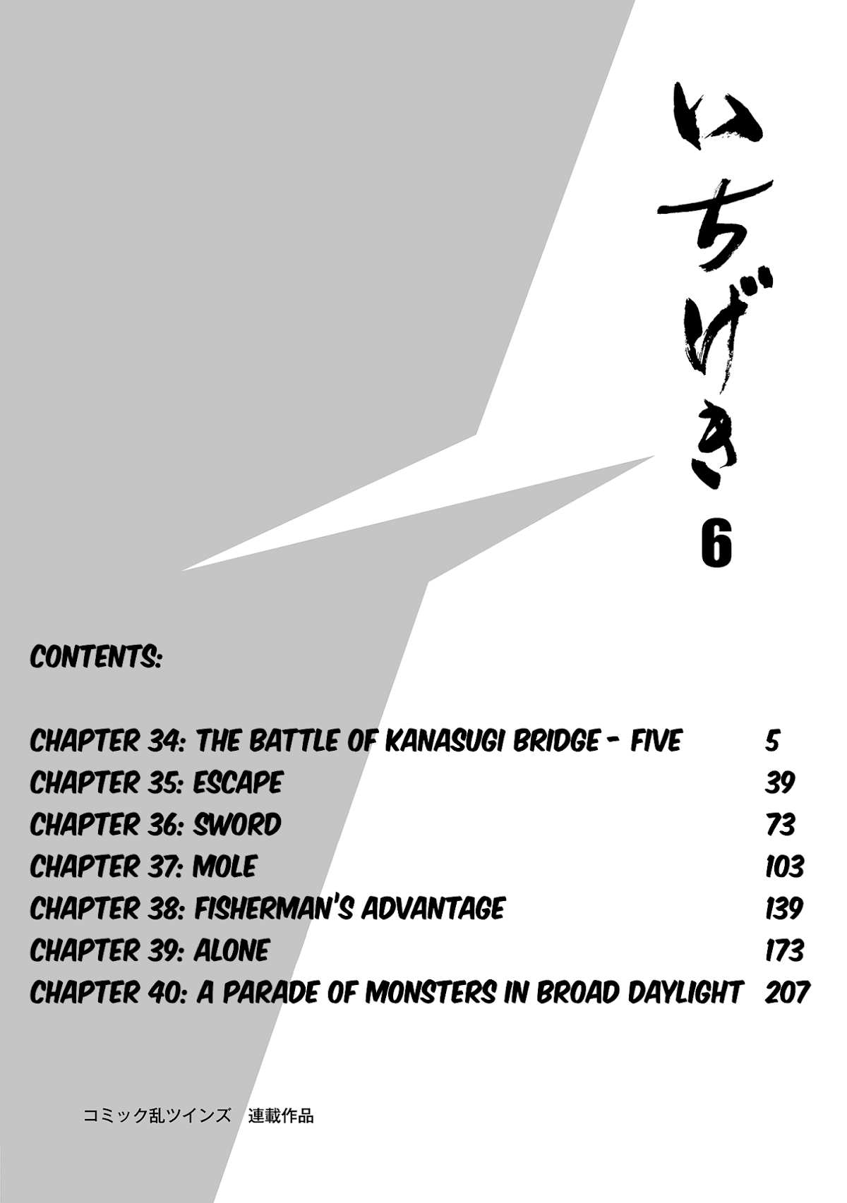 Ichigeki (MATSUMOTO Jiro) Chapter 34 page 5 - Chapter 34: The Battle of Kanasugi Bridge - Five