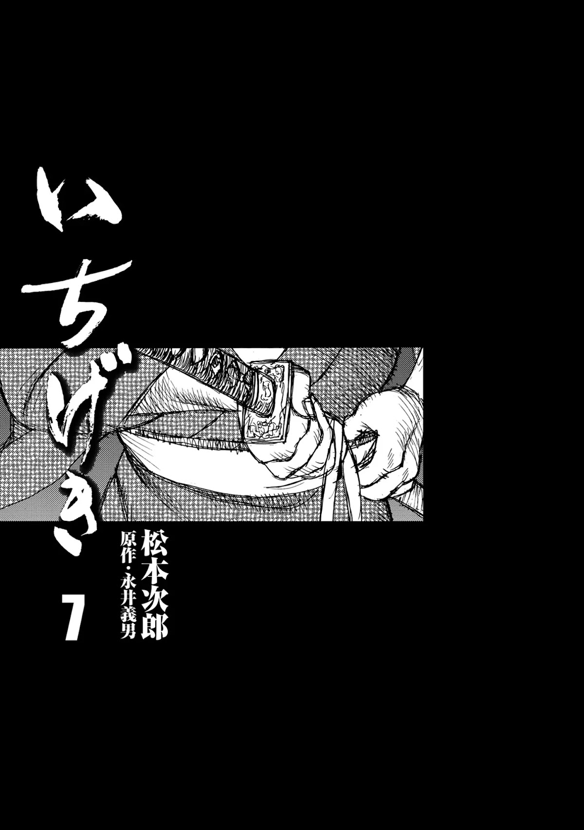 Ichigeki (MATSUMOTO Jiro) Chapter 41 page 2 - Chapter 41: Reunion