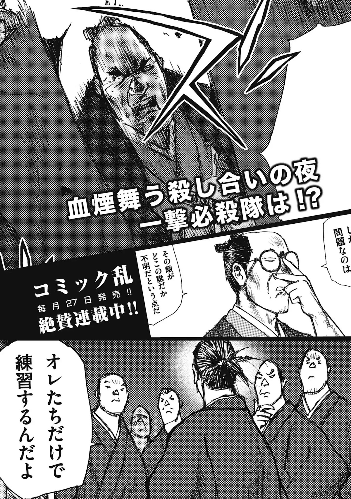 Ichigeki (MATSUMOTO Jiro) Chapter 5.5 page 36 - Chapter 5.5: The Life of A Dog