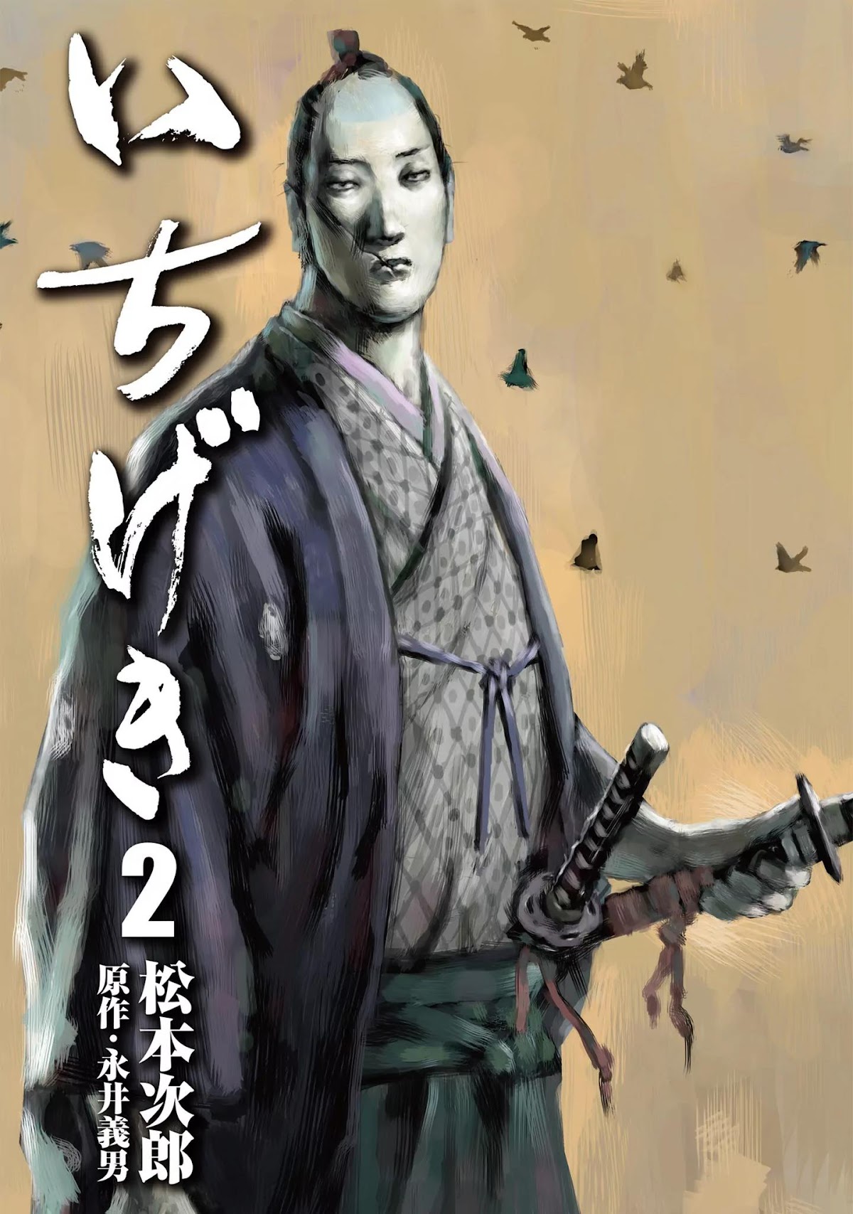 Ichigeki (MATSUMOTO Jiro) Chapter 6 page 1 - Chapter 6: Casualties