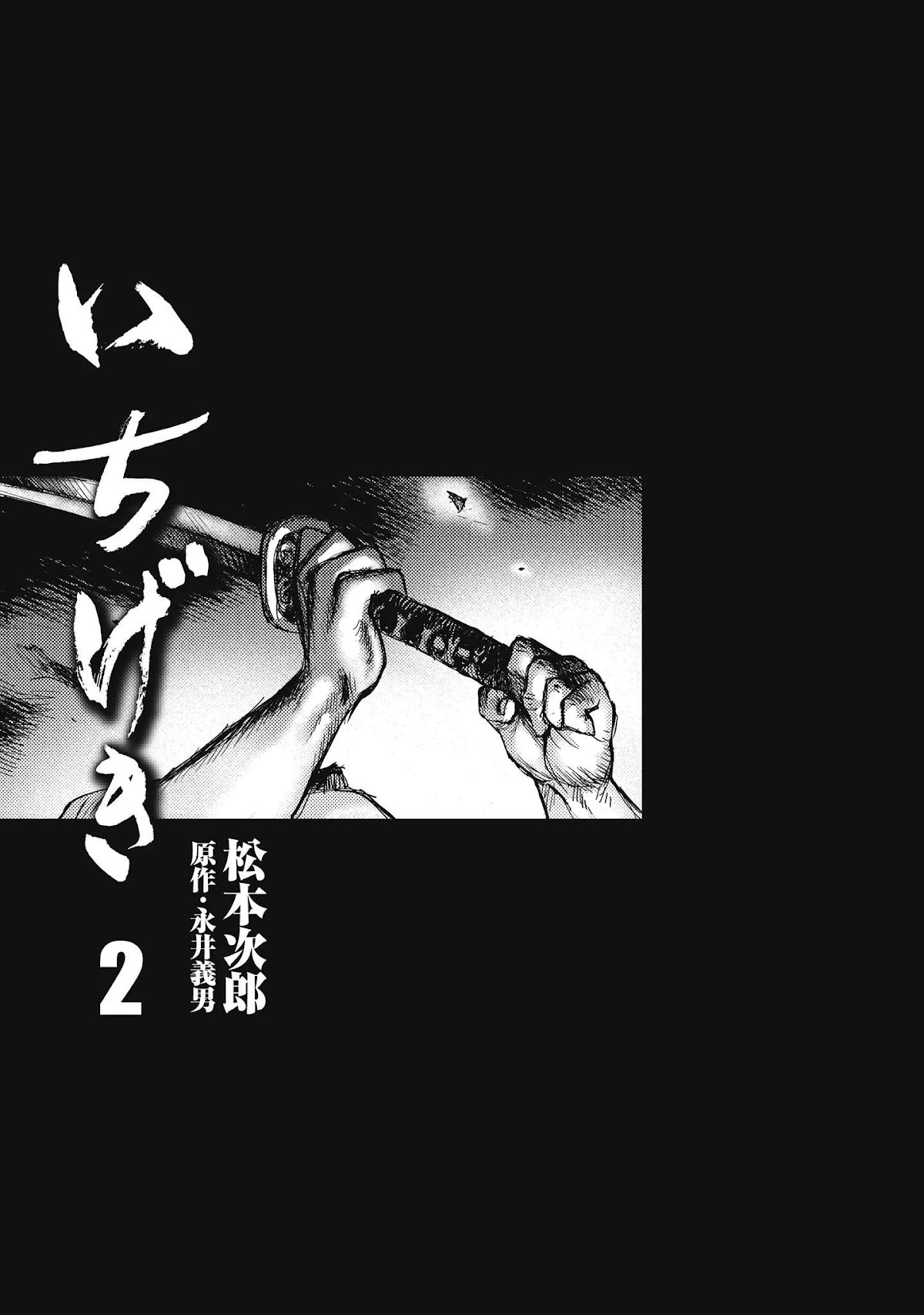 Ichigeki (MATSUMOTO Jiro) Chapter 6 page 3 - Chapter 6: Casualties
