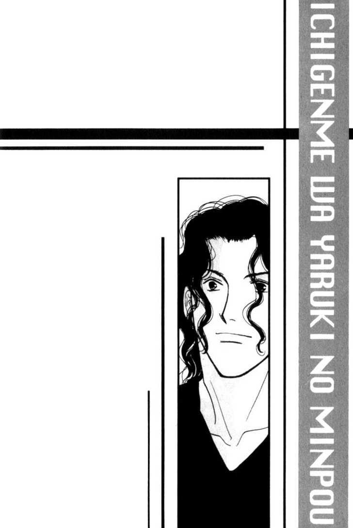 Ichigenme wa Yaruki no Minpou Chapter 1.0 page 103 - Vol.1 Chapter 0