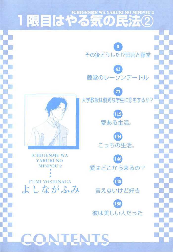 Ichigenme wa Yaruki no Minpou Chapter 2.0 page 5 - Vol.2 Chapter 0