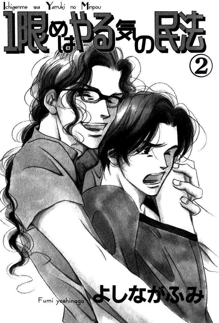 Ichigenme wa Yaruki no Minpou Chapter 2.0 page 6 - Vol.2 Chapter 0