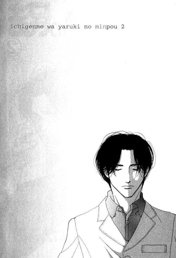 Ichigenme wa Yaruki no Minpou Chapter 2.0 page 7 - Vol.2 Chapter 0
