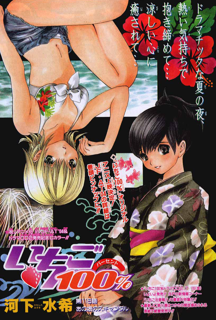 Ichigo 100% Chapter 116 page 21 - Chapter 116: That Girl's Scandal