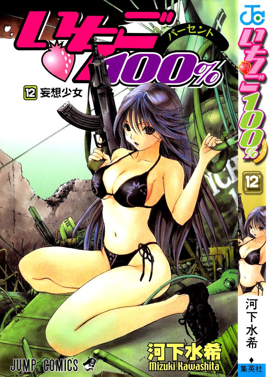 Ichigo 100% Chapter 99 page 1 - Chapter 99: Don't Let Go of Me