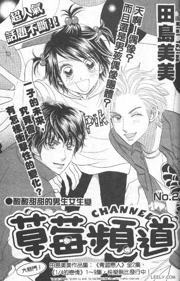Ichigo Channel Chapter 2 page 1 - Chapter 2