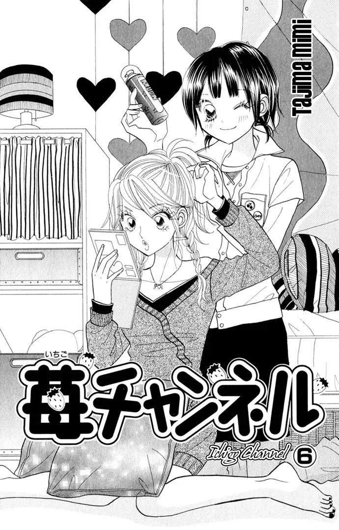 Ichigo Channel Chapter 36 page 3 - Chapter 36