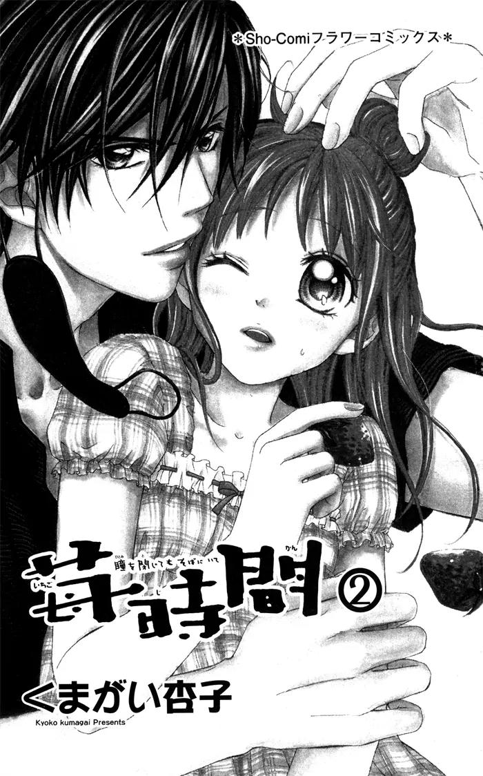 Ichigo Jikan Chapter 6 page 4 - Chapter 6